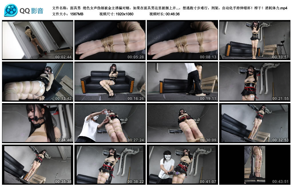 【面具男】绝色女声伪娘被金主诱骗对赌，如果在面具男这里被捆上并且挣脱开的话会得...