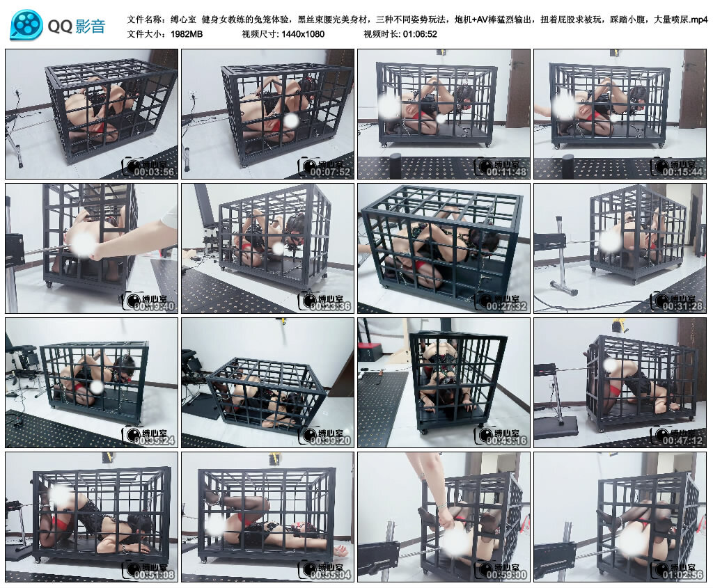 【缚心室】健身女教练的兔笼体验，黑丝束腰完美身材，三种不同姿势玩法，炮机+AV棒猛...