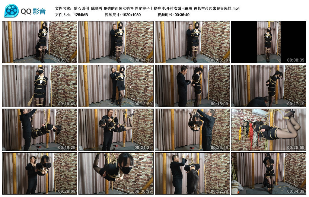 【随心原创】陈晓雪 犯错的西装女销售 固定柱子上挠痒 扒开衬衣漏出酥胸 被悬空吊起...