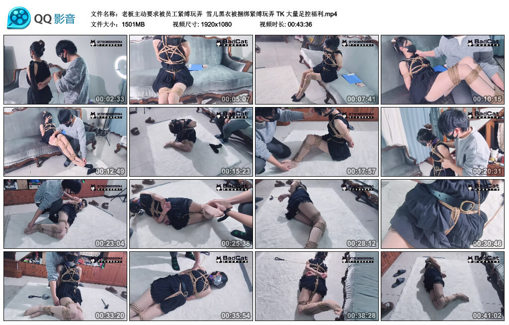 【Badcat】老板主动要求被员工紧缚玩弄 雪儿黑衣被捆绑紧缚玩弄 TK 大量足控福利