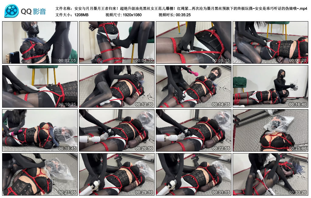 安安与月月墨月王者归来！超绝升级油亮黑丝女王范儿爆棚！红绳紧缚安安绝情再现，...