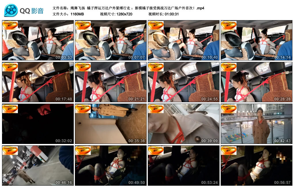 【绳舞飞扬】 橘子押运万达户外紧缚行走 ：新模橘子接受挑战万达广场户外首次！