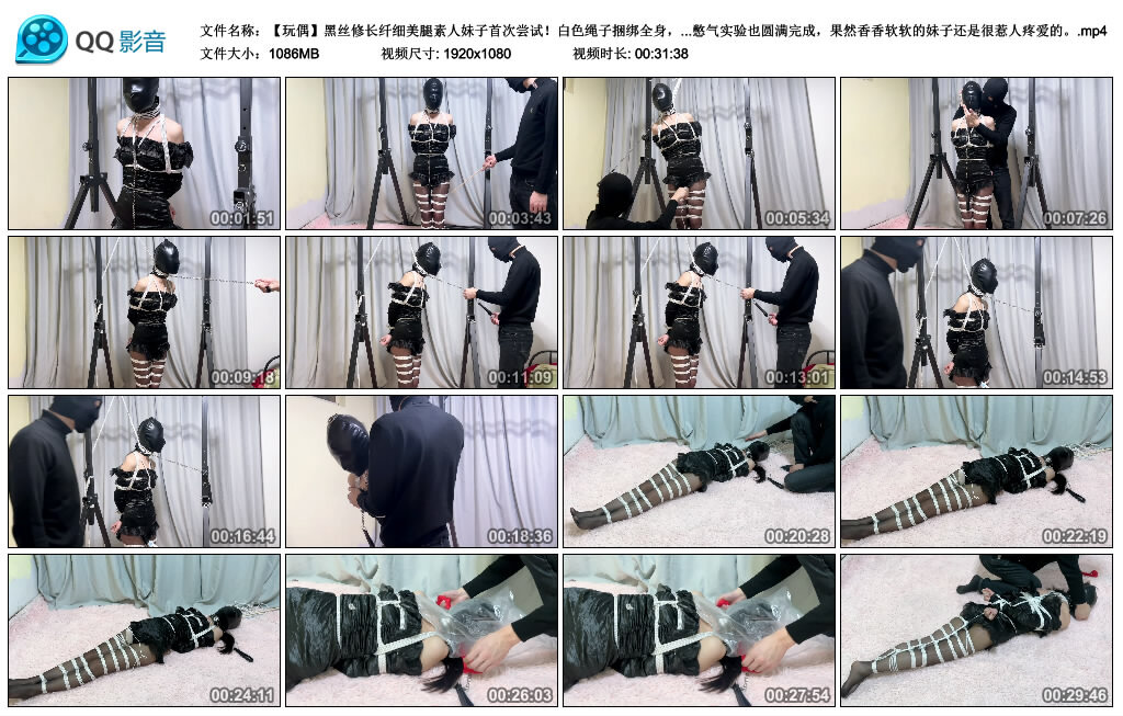 【玩偶】黑丝修长纤细美腿素人妹子首次尝试！白色绳子捆绑全身，封闭头套完全包裹..