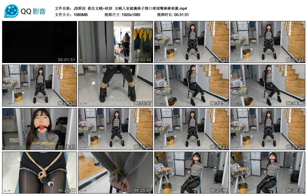【JS原创】抓住女贼~欣妍 女贼入室被擒椅子绑口球堵嘴棒棒刺激.jpg