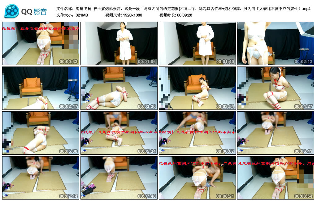 【绳舞飞扬】护士奴炮机强高，这是一段主与奴之间的约定花絮(不喜勿入）……护士奴紧缚