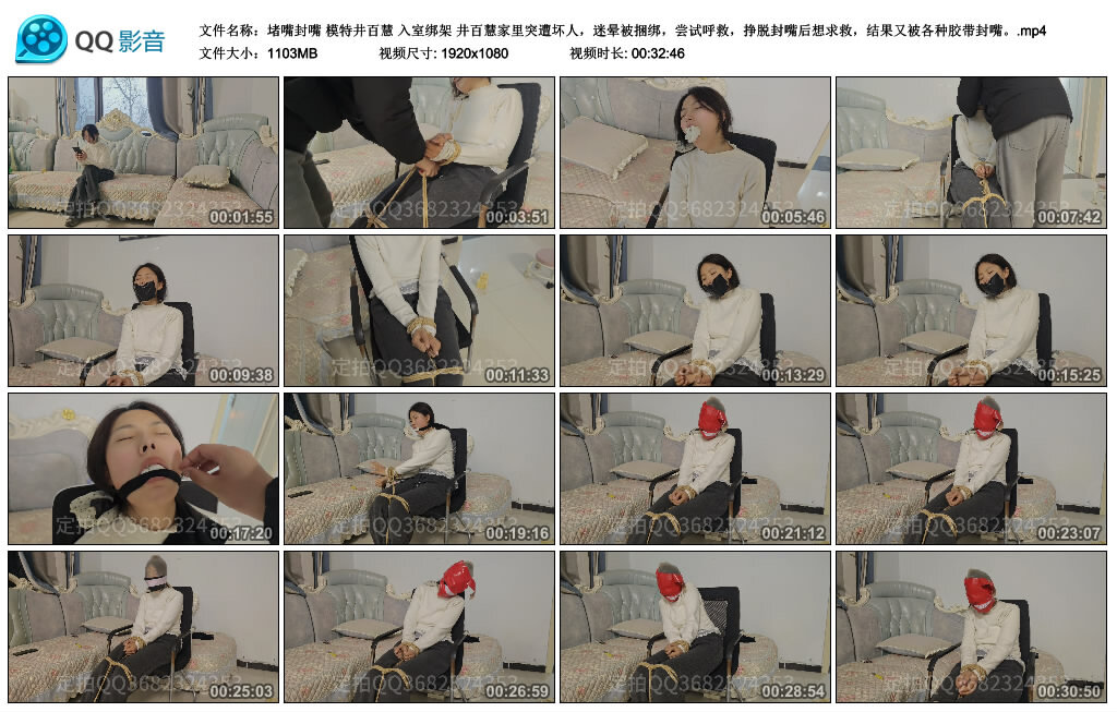 【堵嘴封嘴】模特井百慧 入室绑架 井百慧家里突遭坏人，迷晕被捆绑，尝试呼救，挣脱封嘴