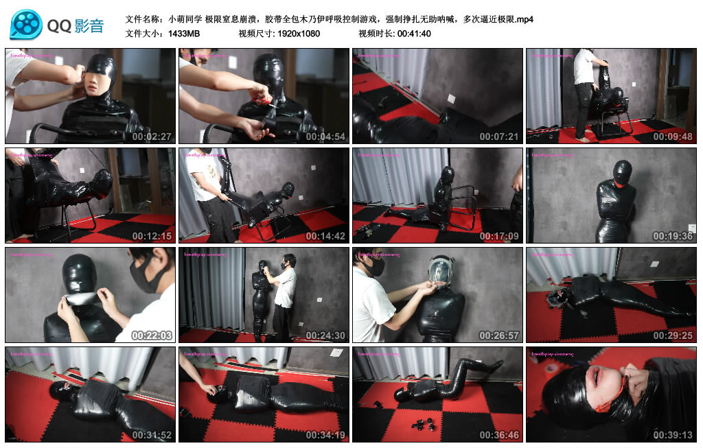 【小萌同学】极限窒息崩溃，胶带全包木乃伊呼吸控制游戏，强制挣扎无助呐喊，多次逼近极限