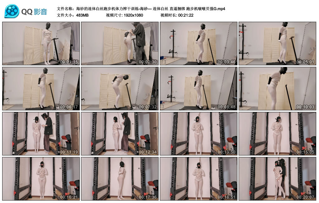 【海砂的连体白丝跑步机体力榨干训练-海砂—】连体白丝 直逼捆绑 跑步机啵啵贝强G