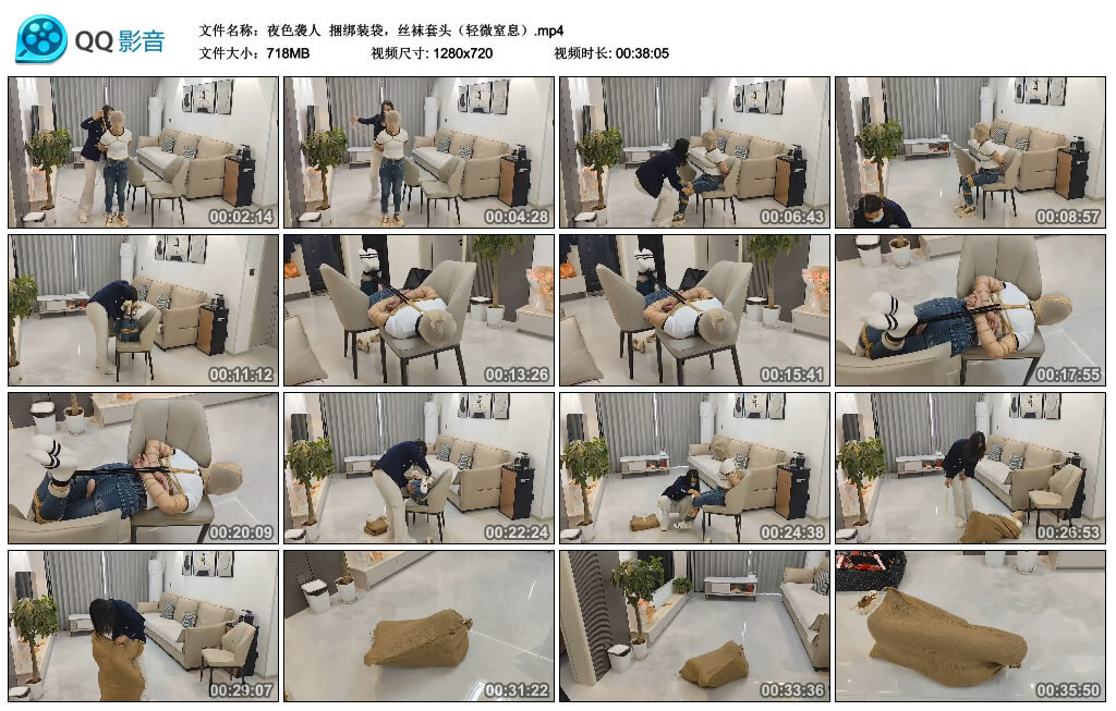 【夜色袭人】捆绑装袋，丝袜套头（轻微窒息）