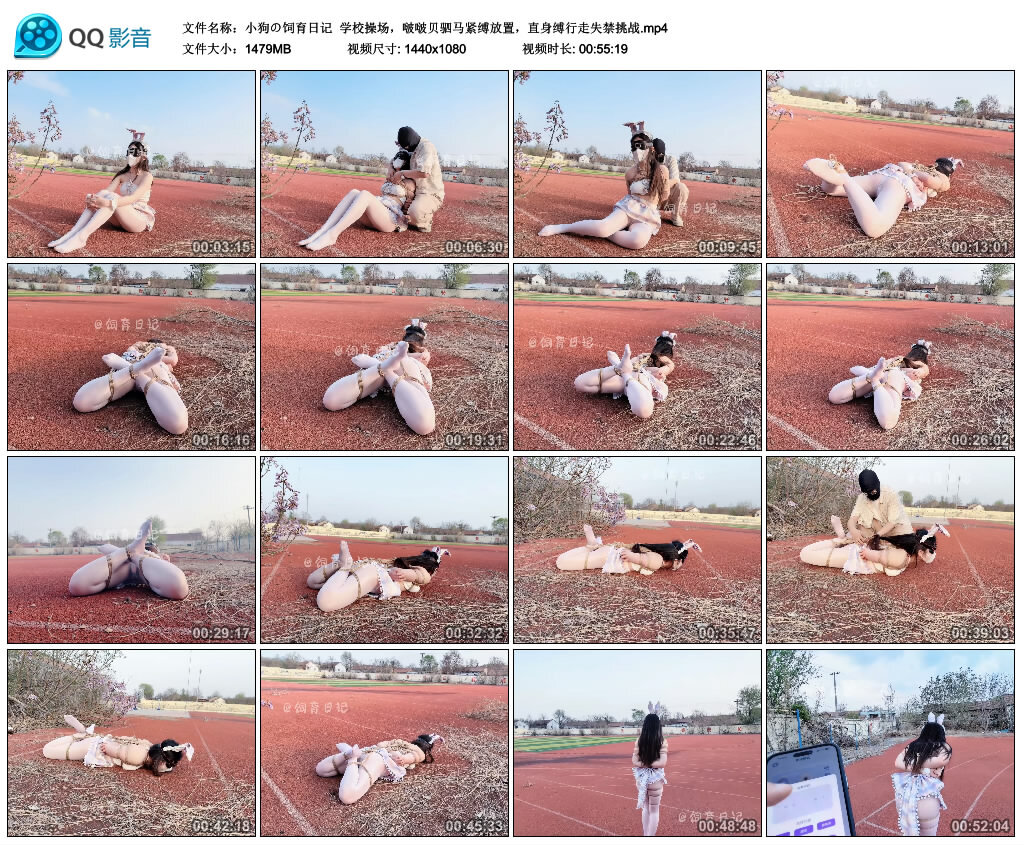 【小狗の饲育日记】学校操场，啵啵贝驷马紧缚放置，直身缚行走失禁挑战