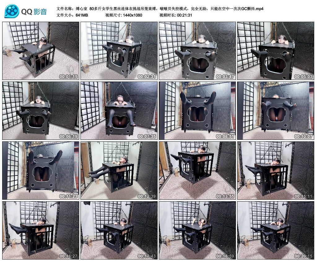 【缚心室】80多斤女学生黑丝连体衣挑战吊笼束缚，啵啵贝失控模式，完全无助，只能在空中