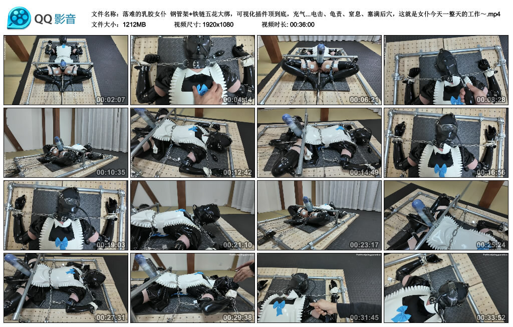 【落难的乳胶女仆】钢管架 铁链五花大绑，可视化插件顶到底，充气口塞面罩，固定榨汁杯