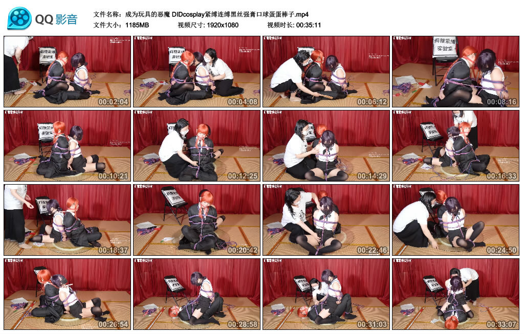 【成为玩具的恶魔】DIDcosplay紧缚连缚黑丝强膏口球蛋蛋棒子
