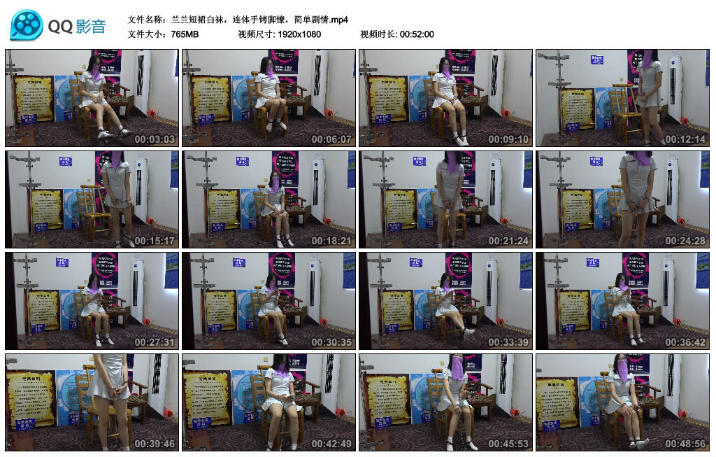 兰兰短裙白袜，连体手铐脚镣，简单剧情