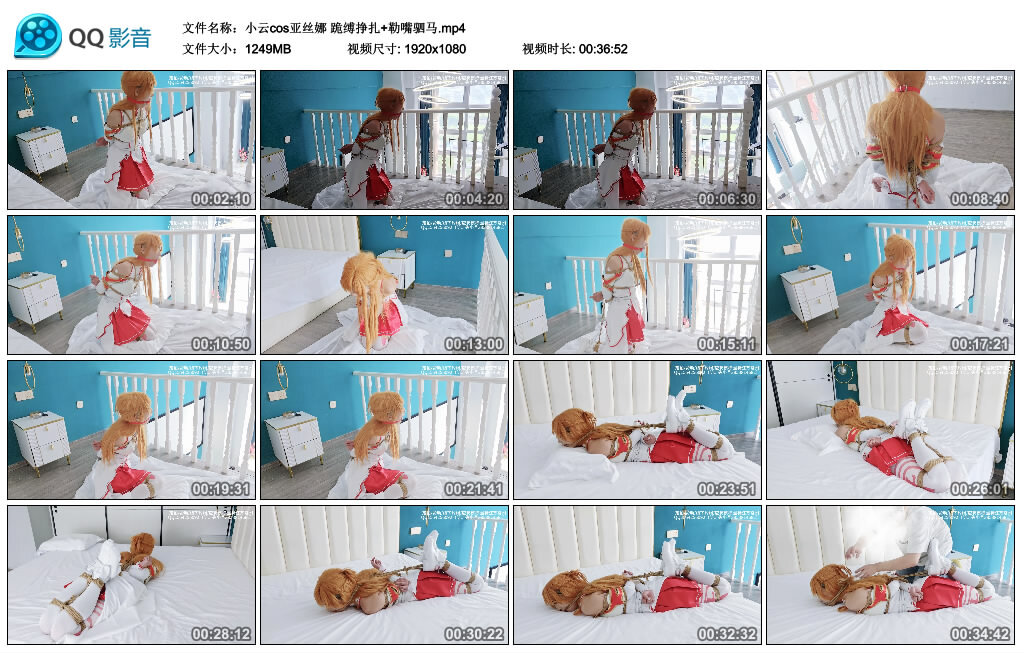 【小云cos亚丝娜】跪缚挣扎 勒嘴驷马