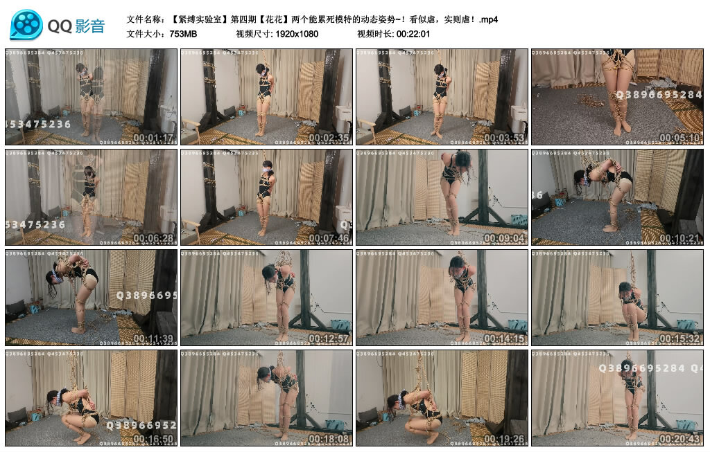 【紧缚实验室】第四期【花花】两个能累死模特的动态姿势~！看似虐，实则虐！