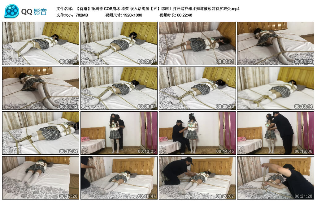 【【荷露】微剧情】COS崩坏 流萤 误入活绳屋【五】绑床上打开遥控器才知道被惩罚有多难受