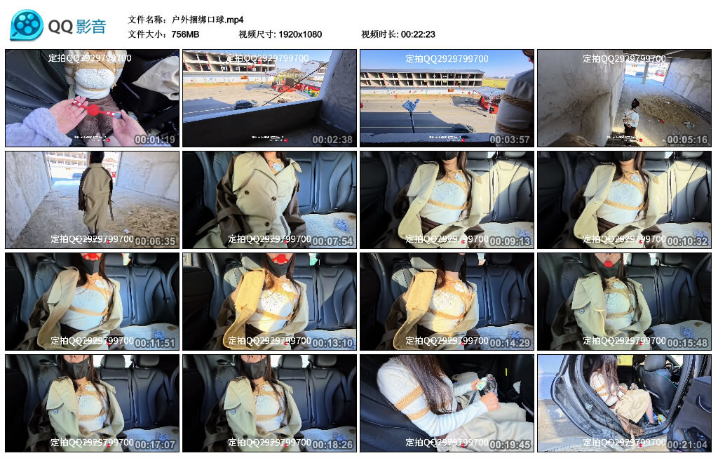 户外捆绑口球