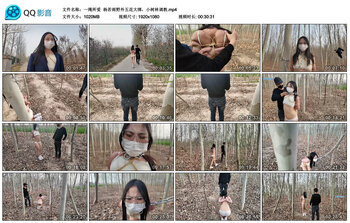 【一绳所爱】杨若雨野外五花大绑，小树林调教