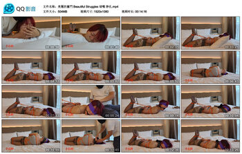 【美麗的奮鬥】Beautiful Struggles 堵嘴 挣扎