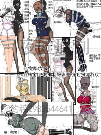 【夜匠】《恋物癖女贼3丝袜全包+各类职业装制服束缚角色扮演》