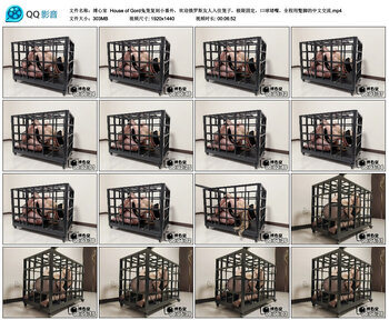 【缚心室】House of Gord兔笼复刻小番外