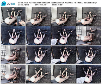 【缚心室】80多斤女学生黑丝恶魔套装挑战拘束架，绝对禁锢完全无法动弹。炮机全力输出，