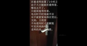 伪娘管少 在被老师放置了2小时之后， 由于大小腿被折叠绑着， 哪也去不了， 只能原