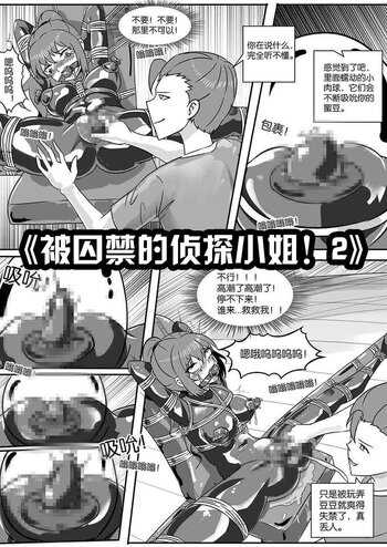 【shadow】《被囚禁的侦探小姐！2》