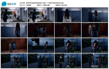 校花同学和她的老师妈妈3“王老师，今天就在学校里欺负吧