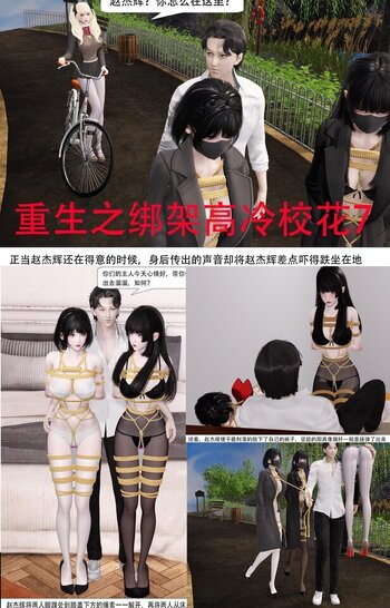 【ab钙】重生之绑架高冷校花 7-8