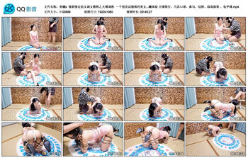 【美曦s】微剧情定拍女调女雅熙之犬缚调教 一个想尝试捆绑的美女资深爱好者在了解后...