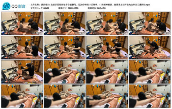 【我的媳妇】定拍多层短丝包手分腿驷马、近20分钟的口舌侍奉、口的精神崩溃、被要求主动