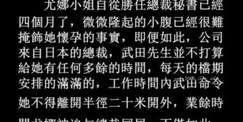 《日料館之辱》尤娜總裁武田的秘書，不仅成为奴隶还要做公关