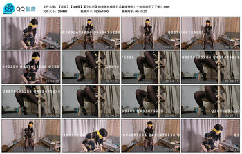 【花花】【cos服】【宁红叶】油亮黑丝标准日式紧缚挣扎！一动也动不了了呢！