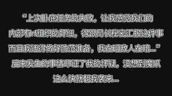 《特务支援科终章·上 落入圈套》