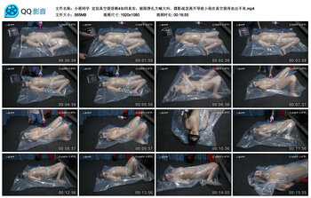 【小萌同学】定拍真空袋昏厥4如同真实，极限挣扎大喊大叫，摄影疏忽离开导致小萌在真空