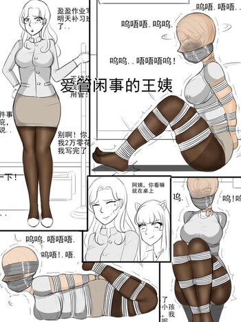 【夜匠】《爱管闲事的王姨》2025年收官之作