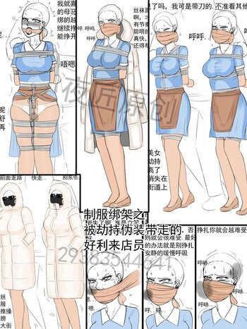 【夜匠】《制服绑架之被劫持伪装带走的好利来店员》