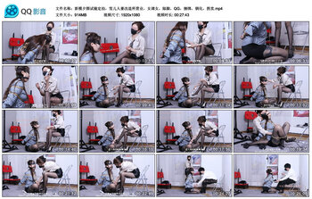 新模夕颜试镜定拍，雪儿人妻改造所营业，女调女，舔脚，QG，捆绑，驯化，拐卖