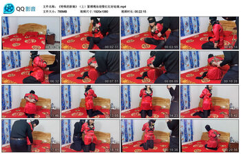 《特殊的新娘》（上）紧缚绳妆迎娶红红好姑娘