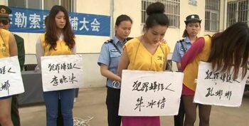 同好聚会 活动纪实 公开审讯大会 多么女犯的陌路终结