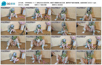 【《草神纳西妲（1）》】被禁忌知识污染的草神，啵啵贝 震懂棒沉浸式自慰，蟹缚“M字”强