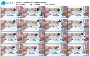 【新人可乐并腿日式紧缚挣扎脱困试镜】长腿mm