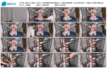 魔法少女小圆cos（女孩子）全身被锁链拘束起来的魔法少女，会被好好的被棒棒、电击之