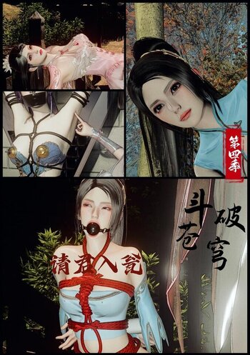 【老A】斗破苍穹第四季2请君入瓮 文案塞玛