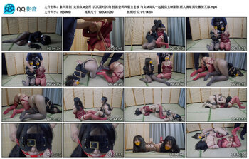 【象人原创】定拍女M会所 沉沉限时回归 扮演会所风骚女老板 与女M岚岚一起提供女M服...