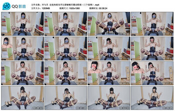 【冷与贝】定拍拘束双手比耶啵啵贝震动糕朝（三个姿势）