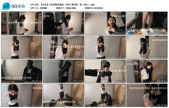 【花花】女侦探搜查遇袭！全程口塞伺候！第一部分！