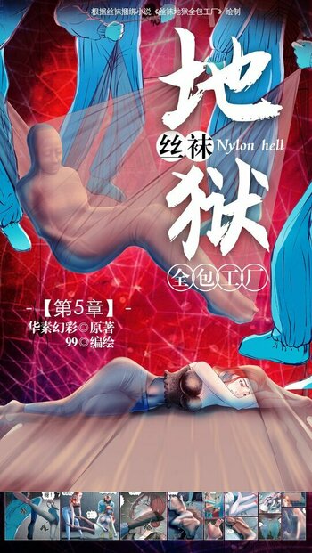 【99】《丝袜地狱全包工厂》小说漫画-第5章【彩色版】